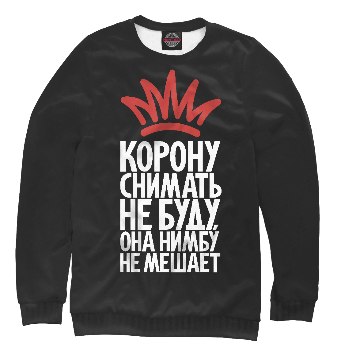 

Корону снимать не буду