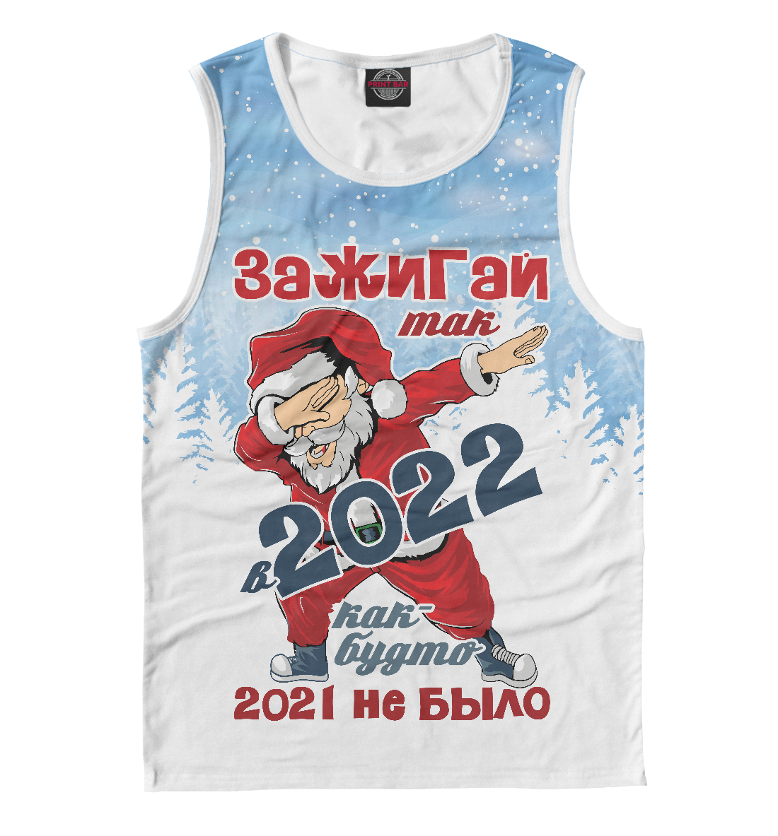 

Зажигай в 2022