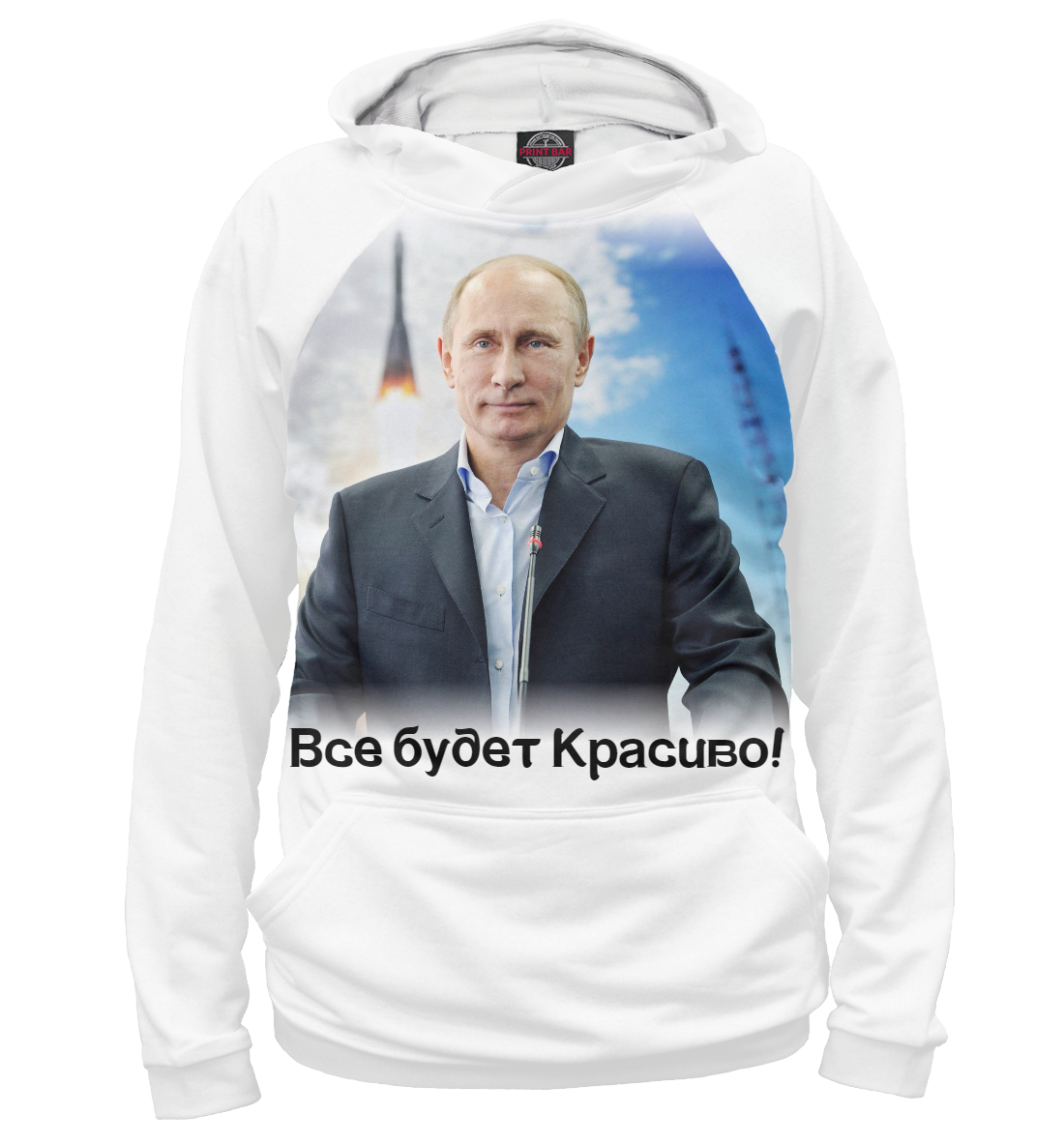 

Путин