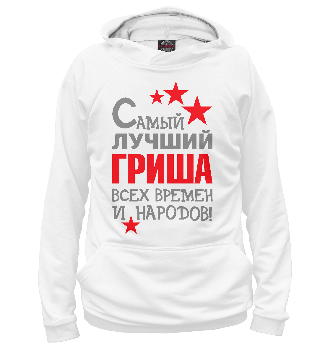 

Гриша