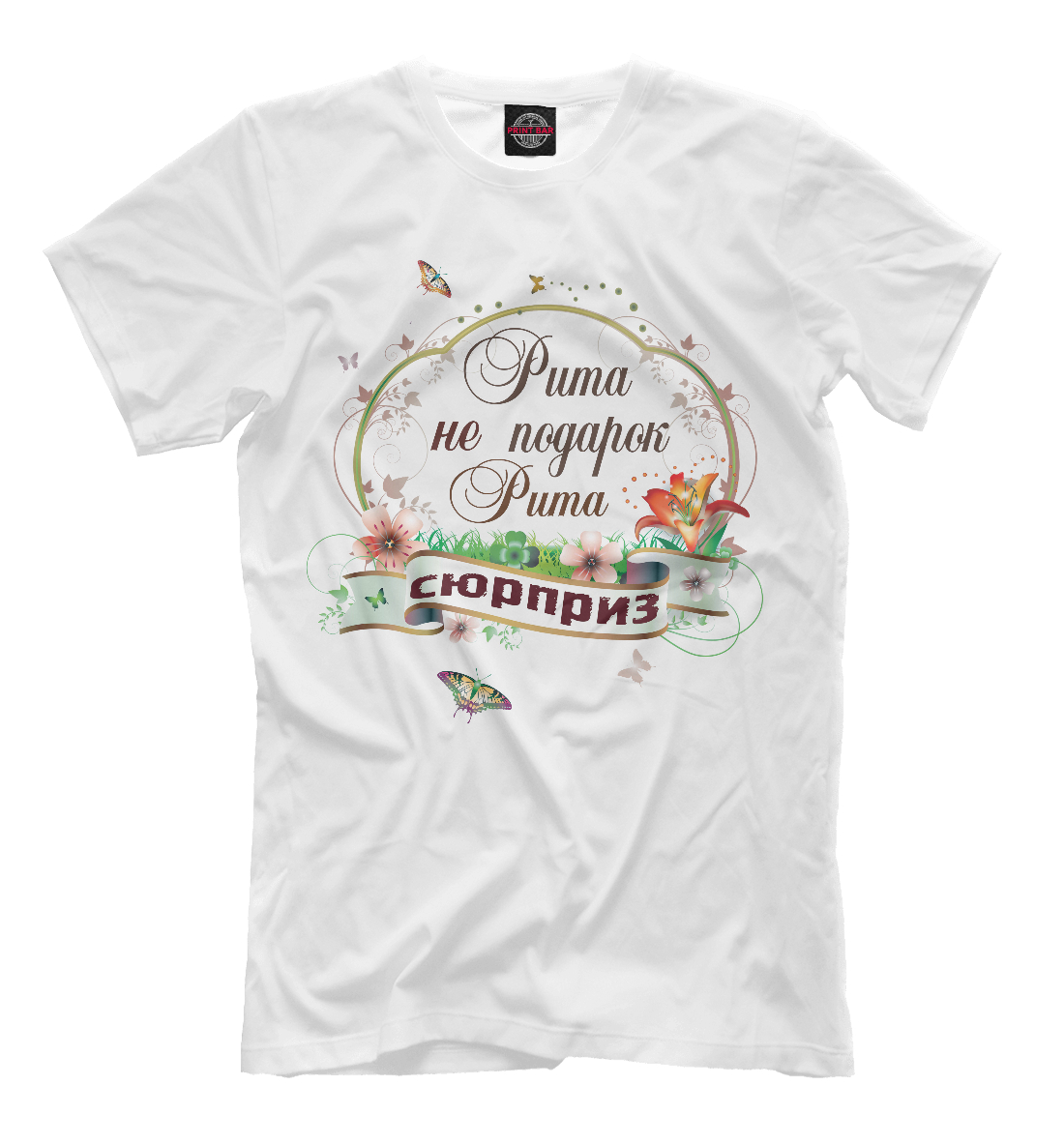 

Рита не подарок