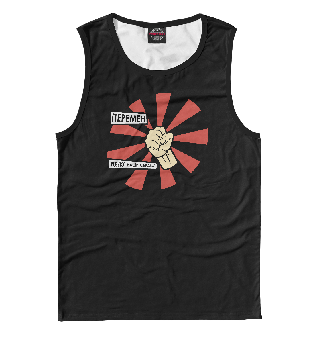 

Перемен требуют наши сердца