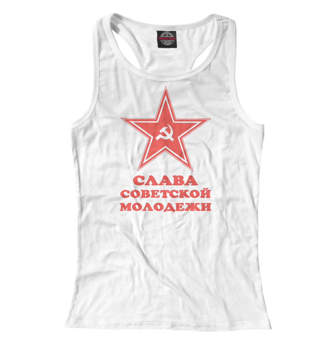 

Слава советской молодежи