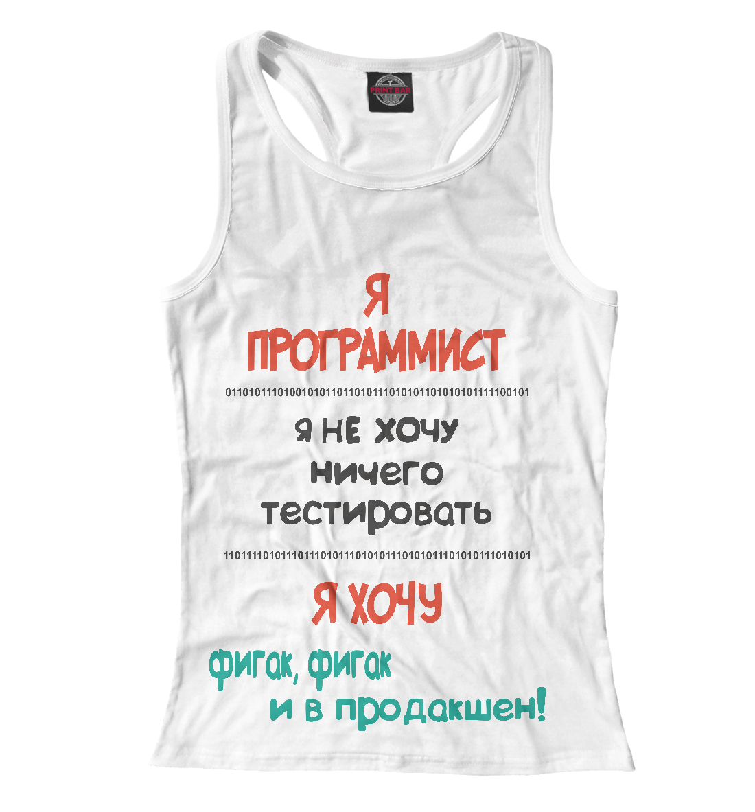 

Я программист