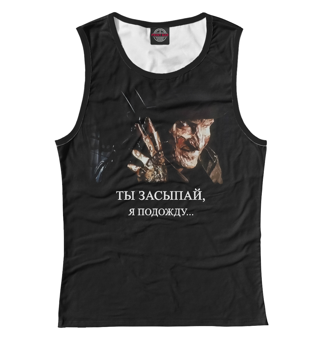 

Фредди Крюгер