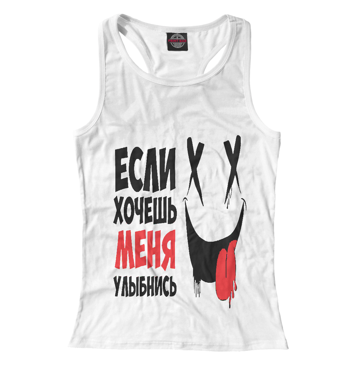 

Если хочешь меня улыбнись