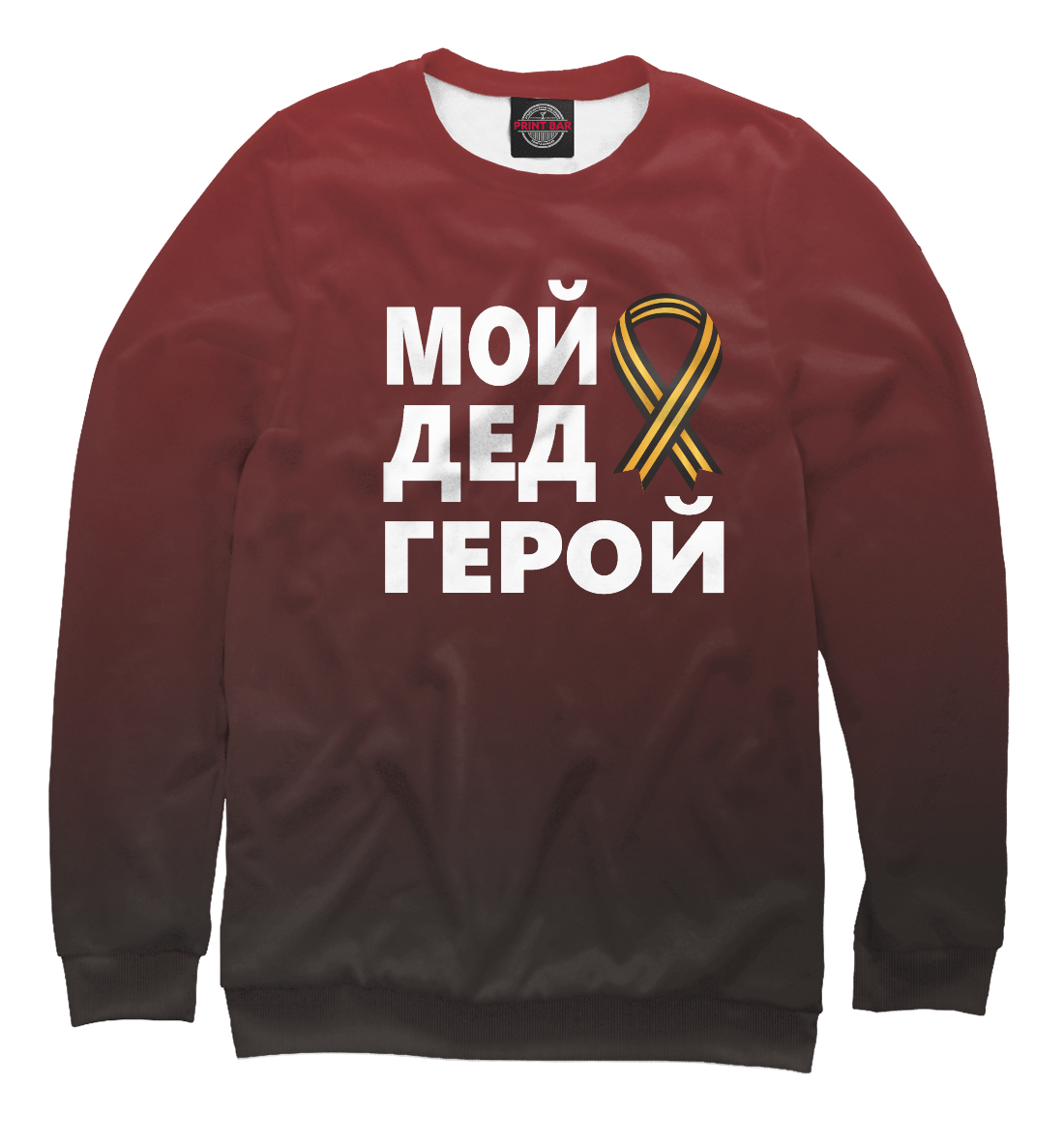 

Мой дед герой