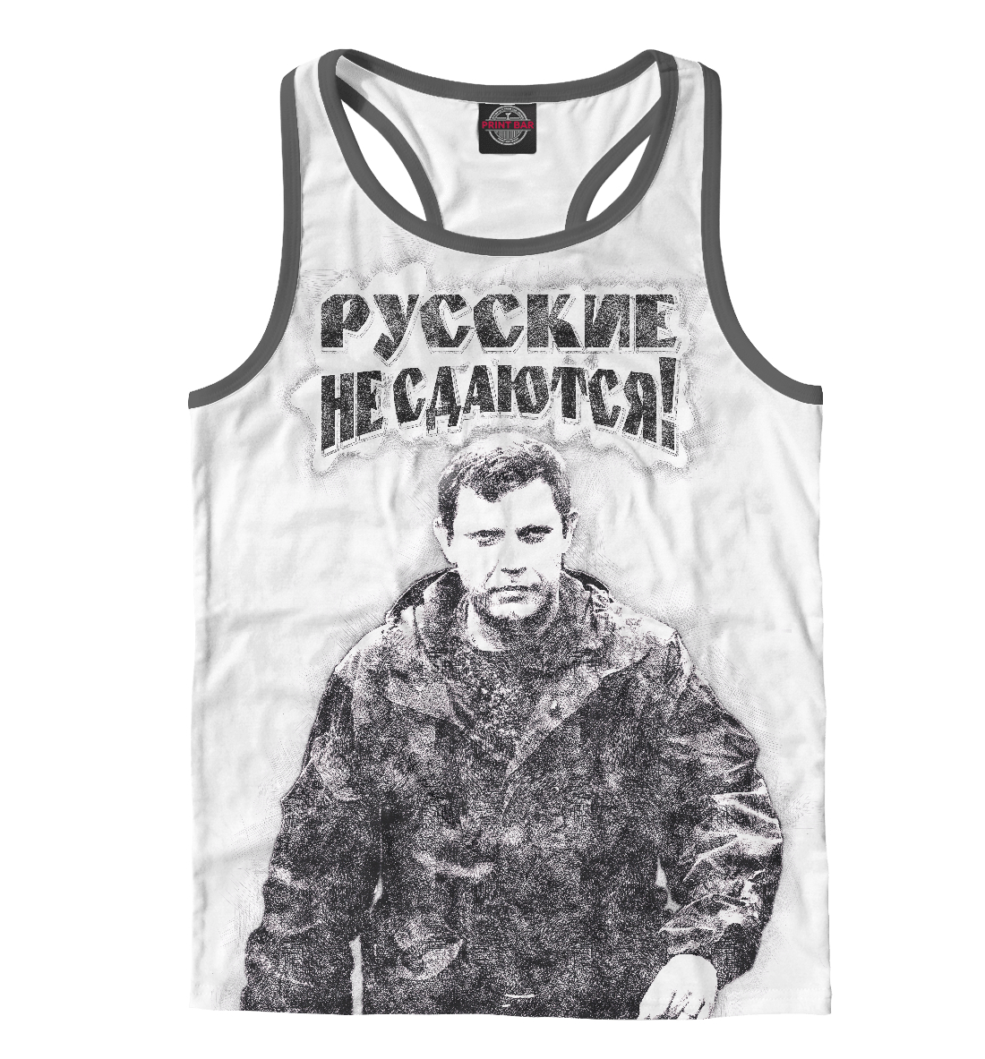 

Русские не сдаются