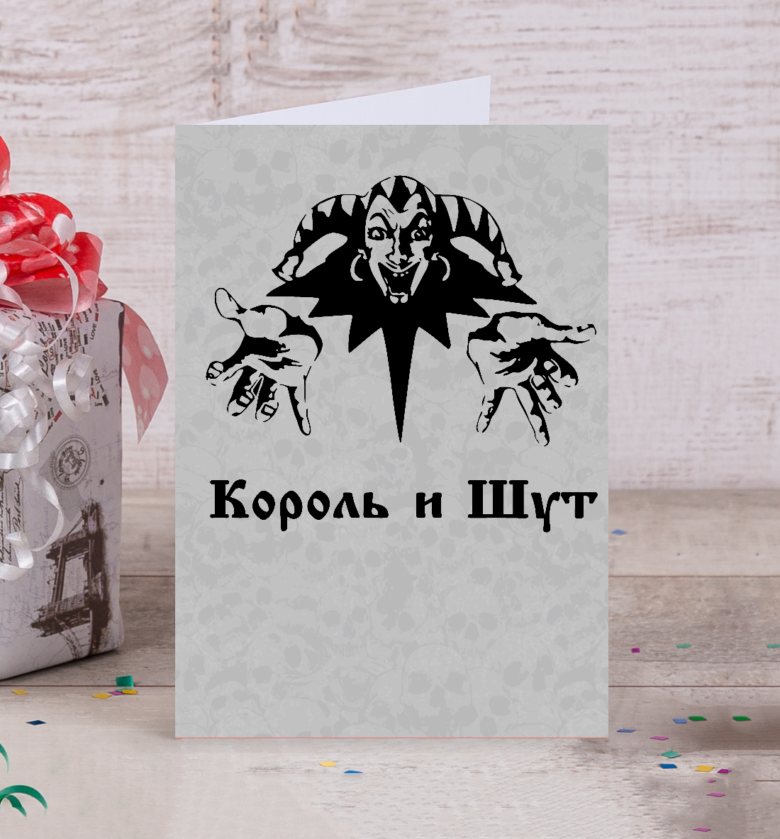 

Король и Шут