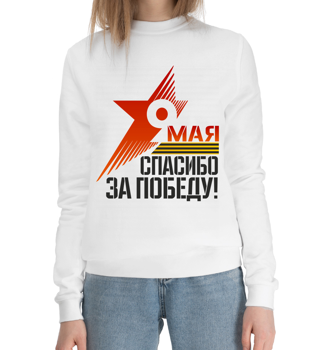 

Спасибо за победу!