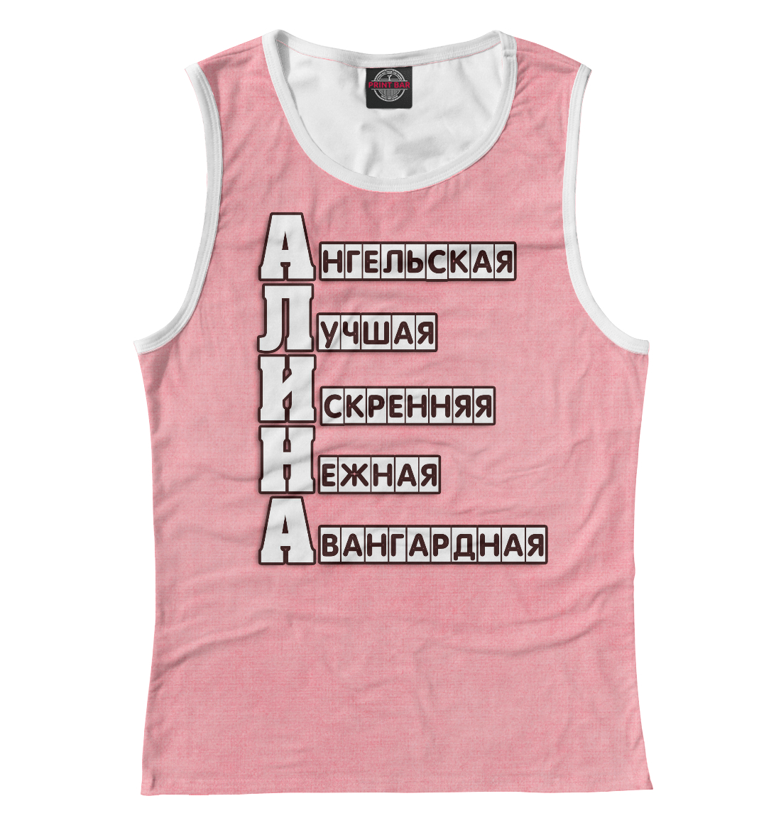 

Алина