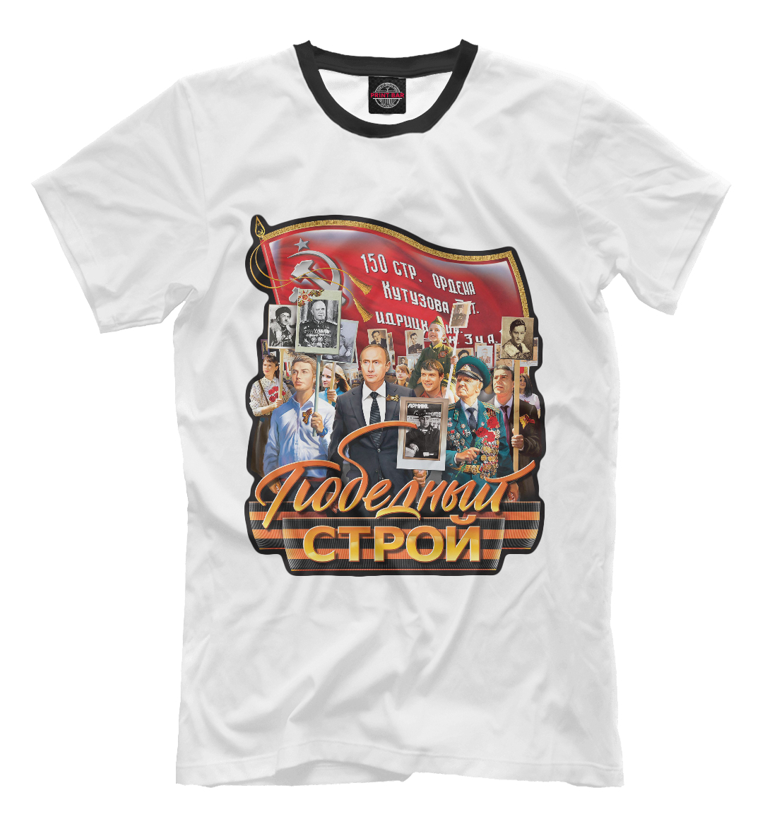 

Победный Строй