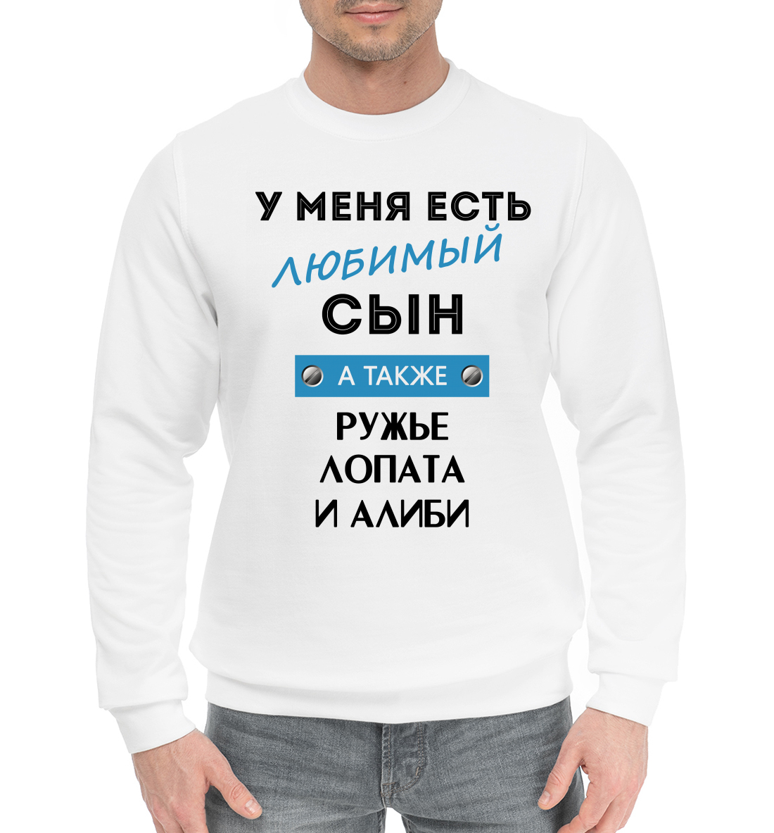 

Любимый сын