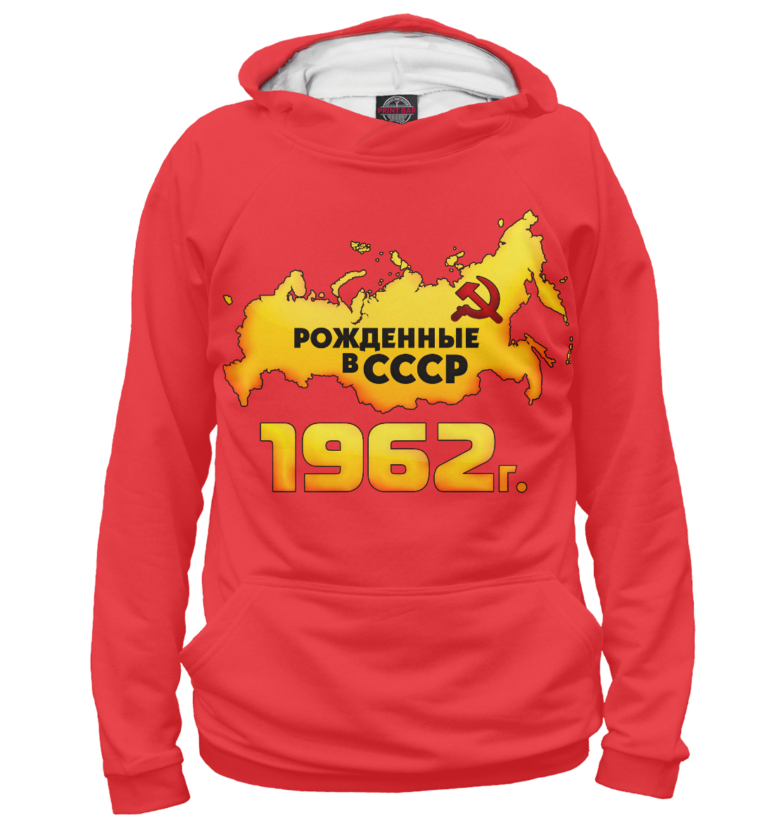

Рожденные в СССР 1962