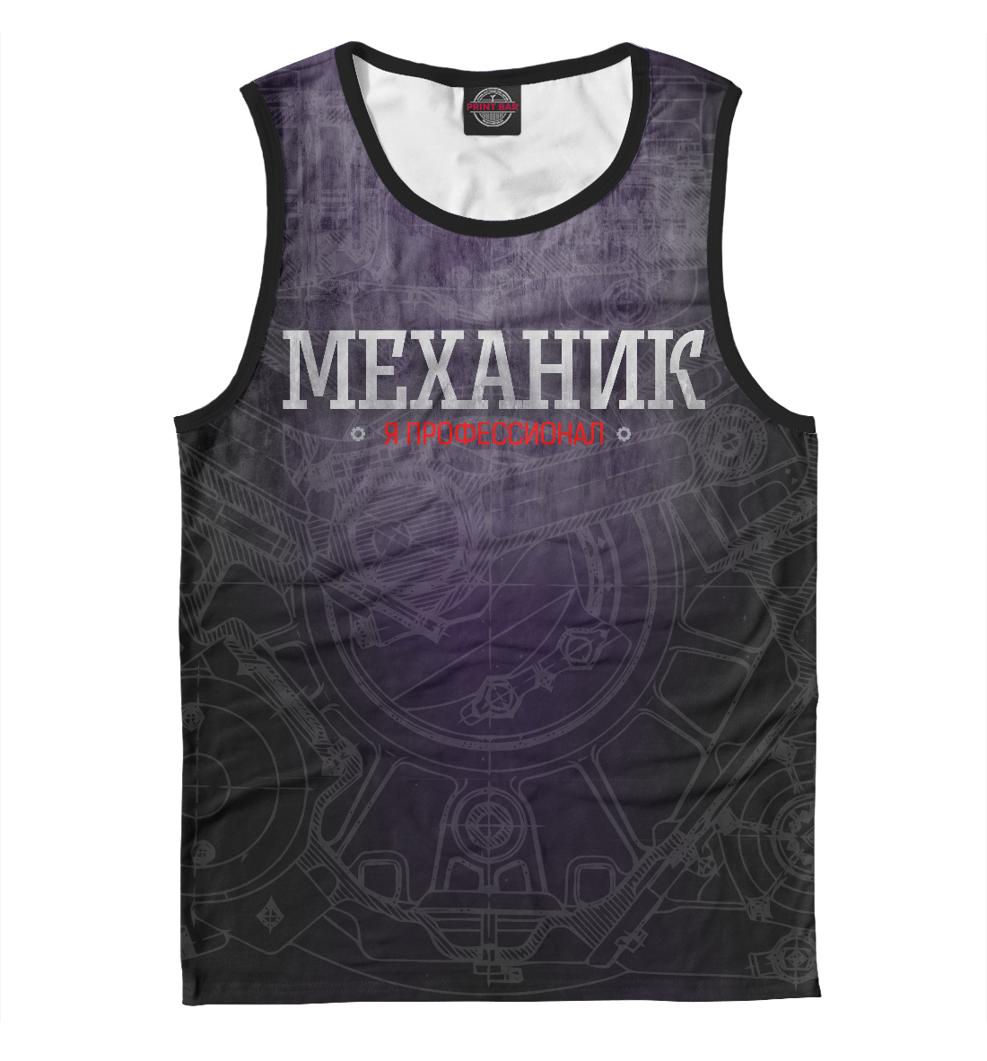 

Механик профессионал