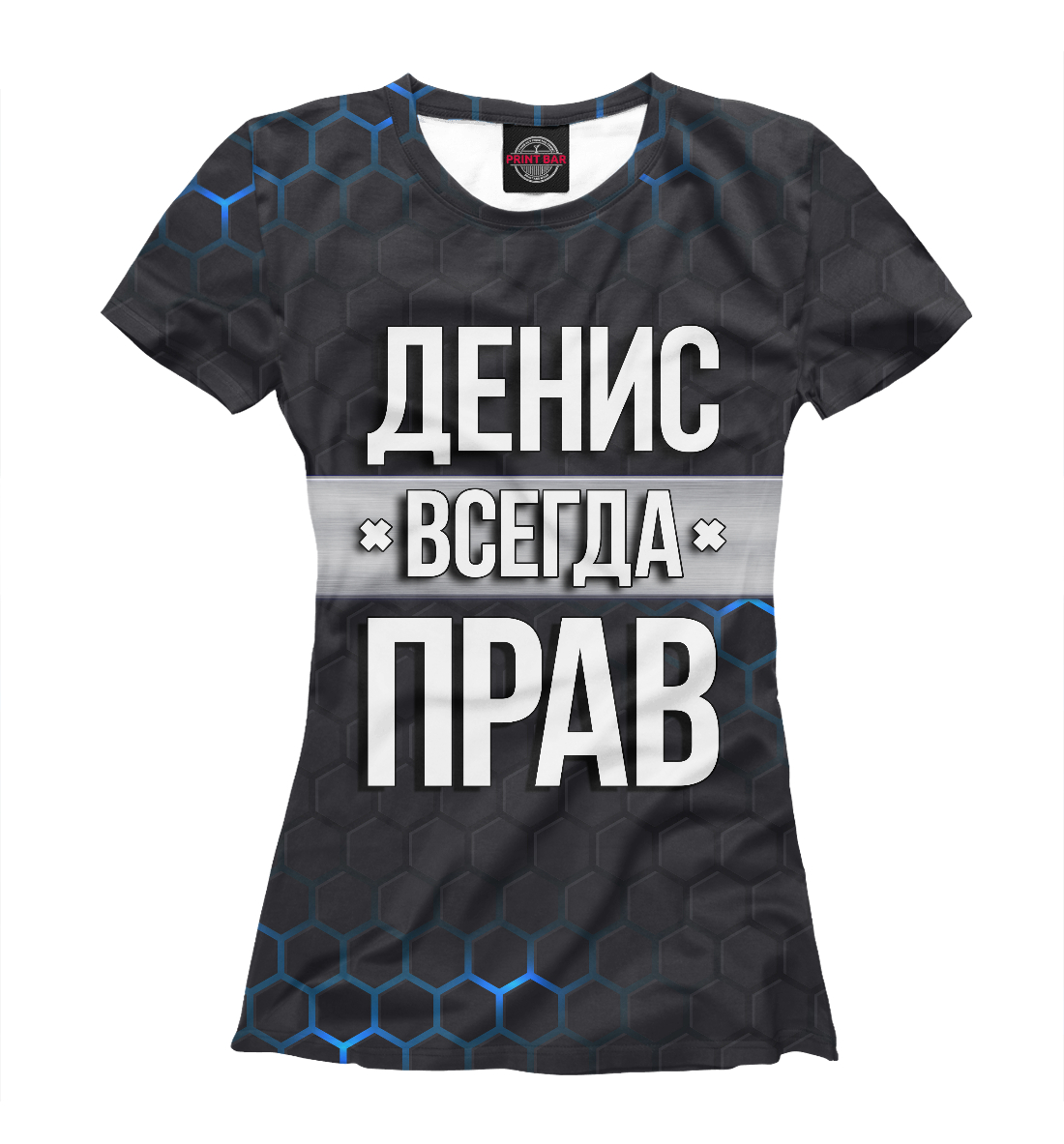 

Денис всегда прав