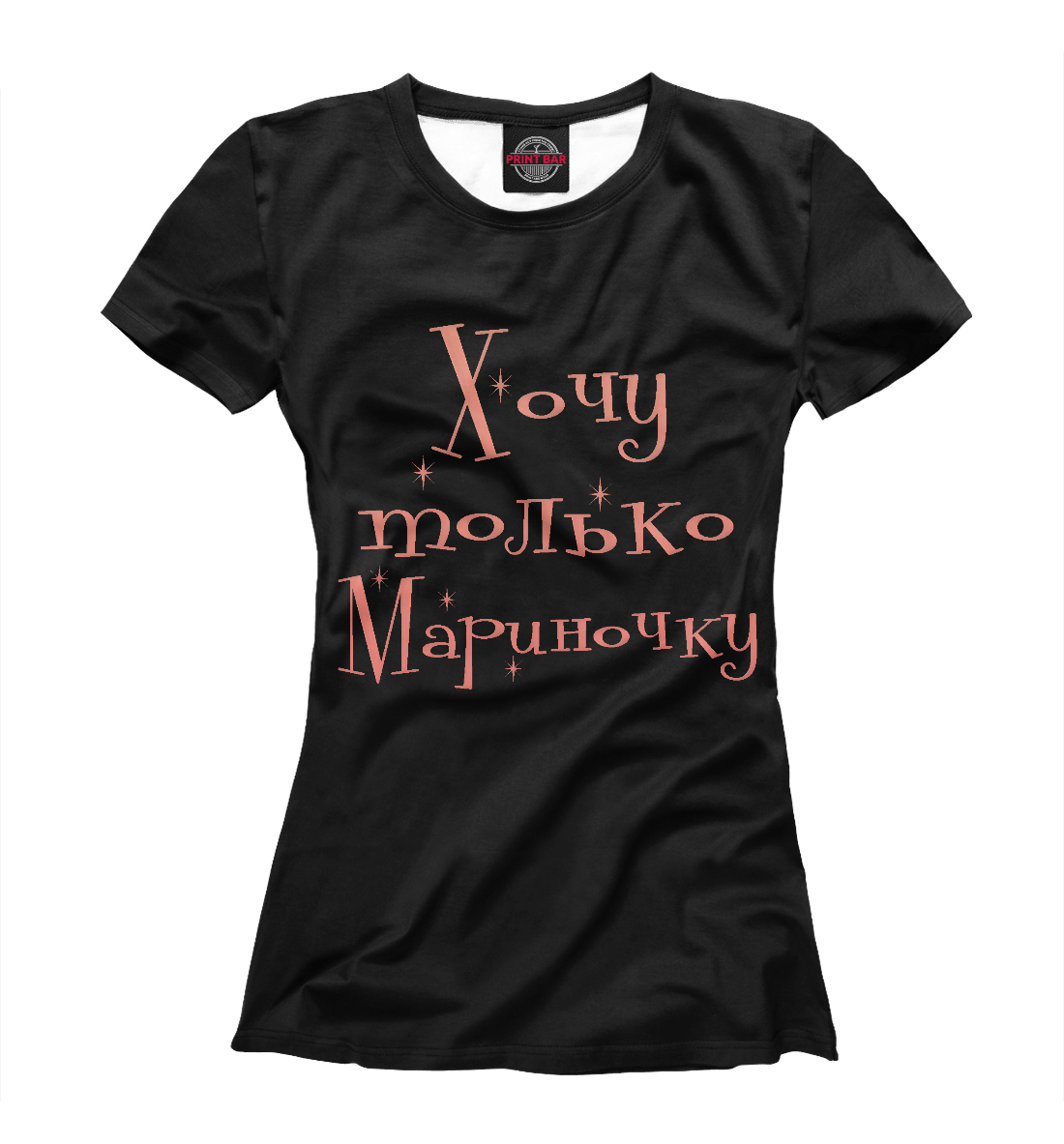 

Хочу только Мариночку