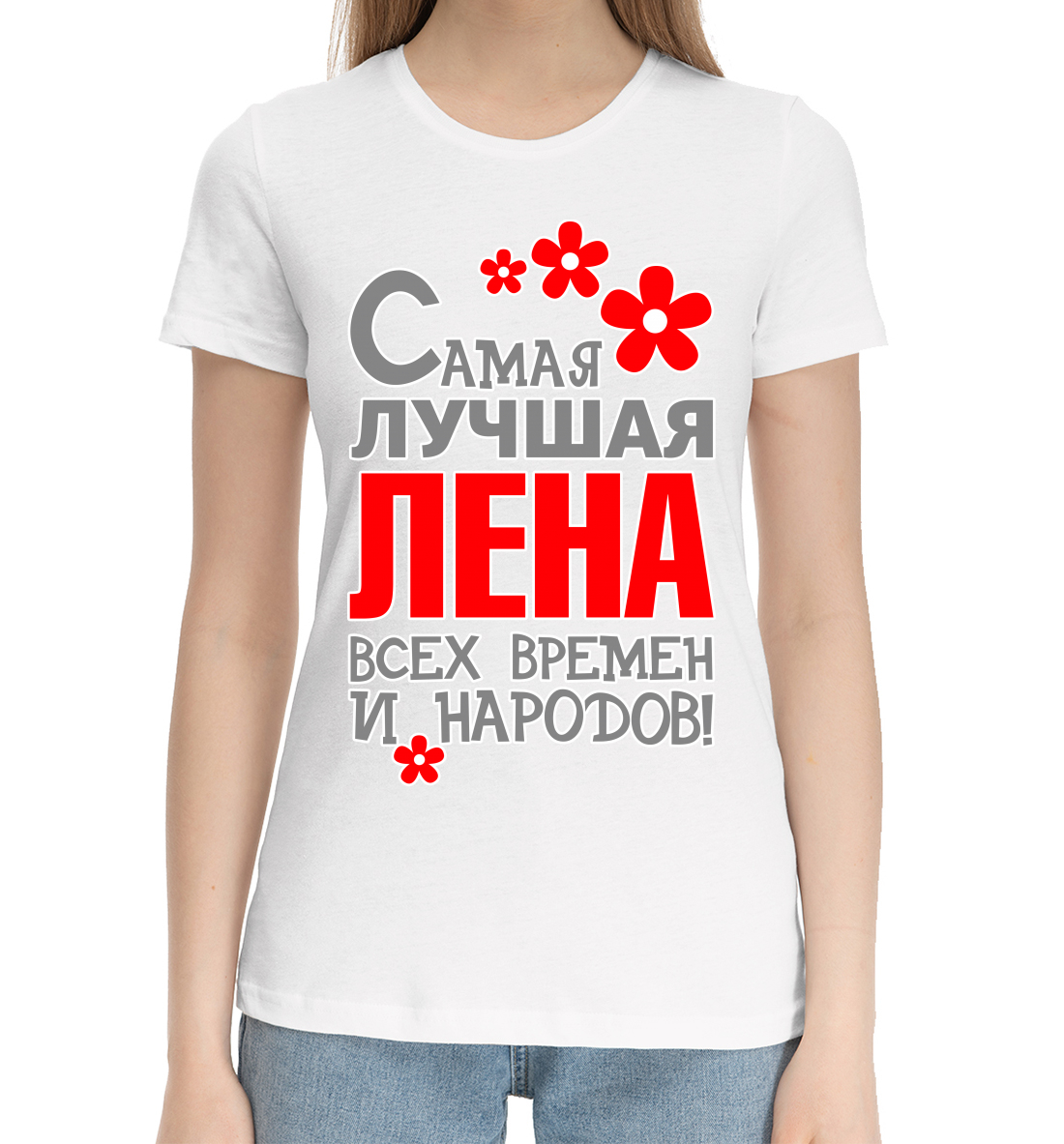 

Лена