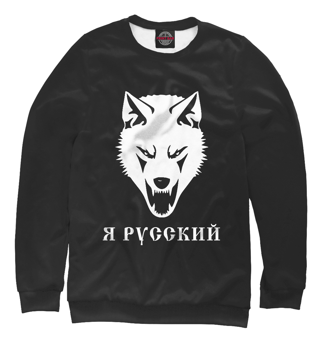 

Я Русский!