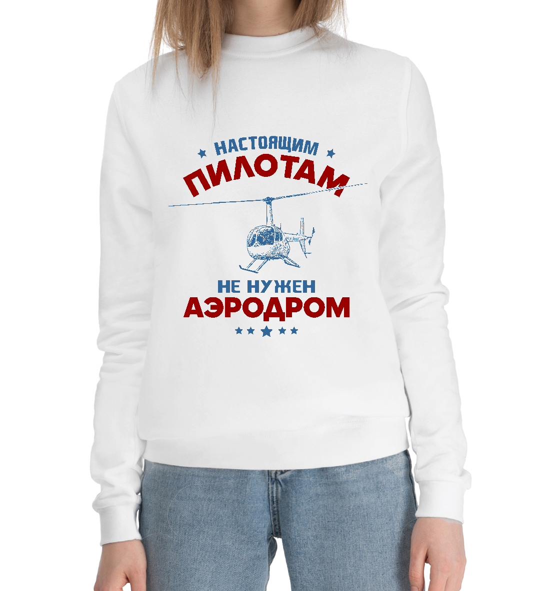 

Аэродром не нужен