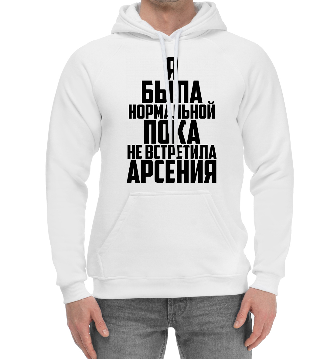 

Я была нормальной