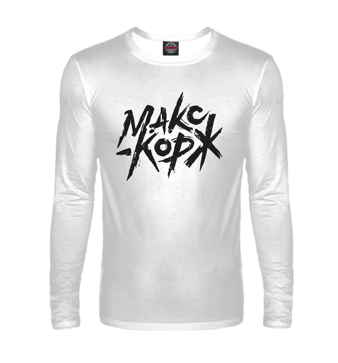 

Макс Корж