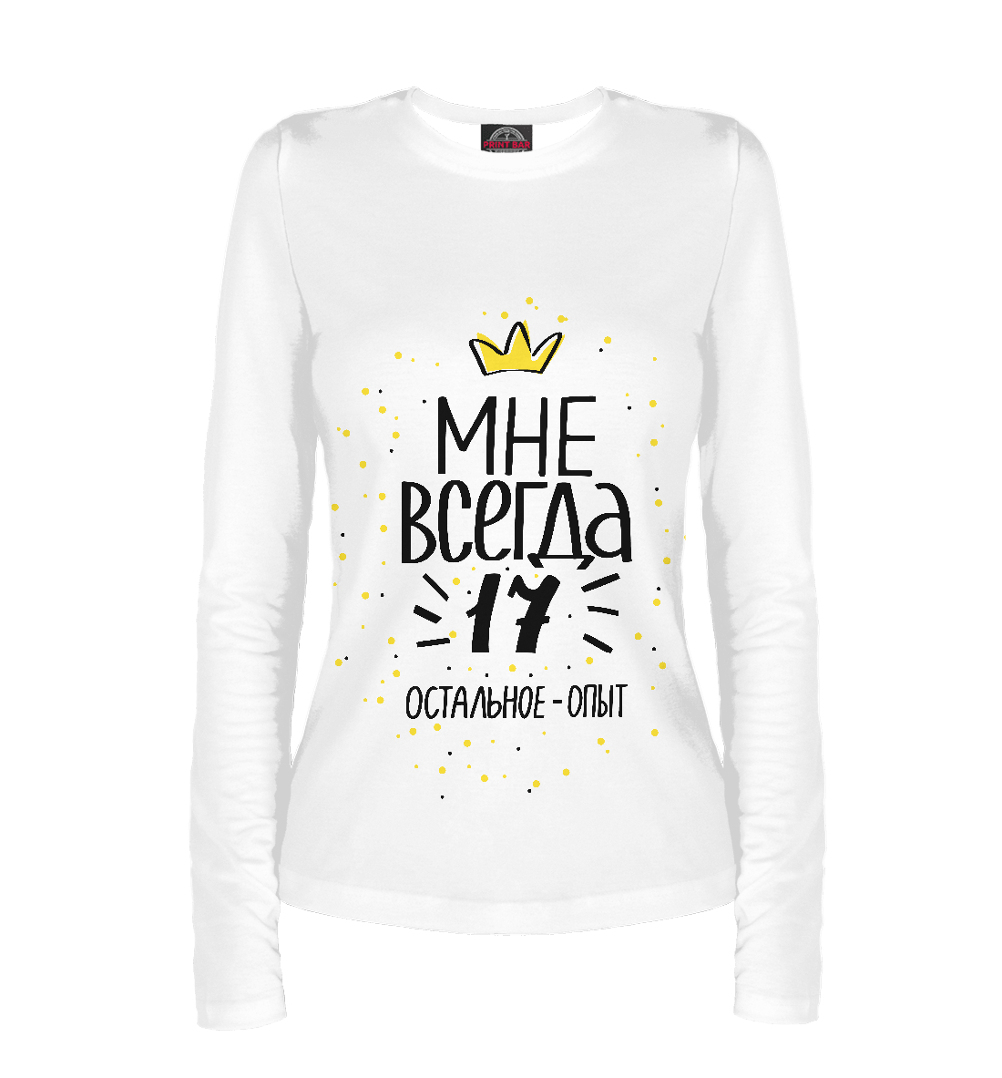 

Мне всегда 17