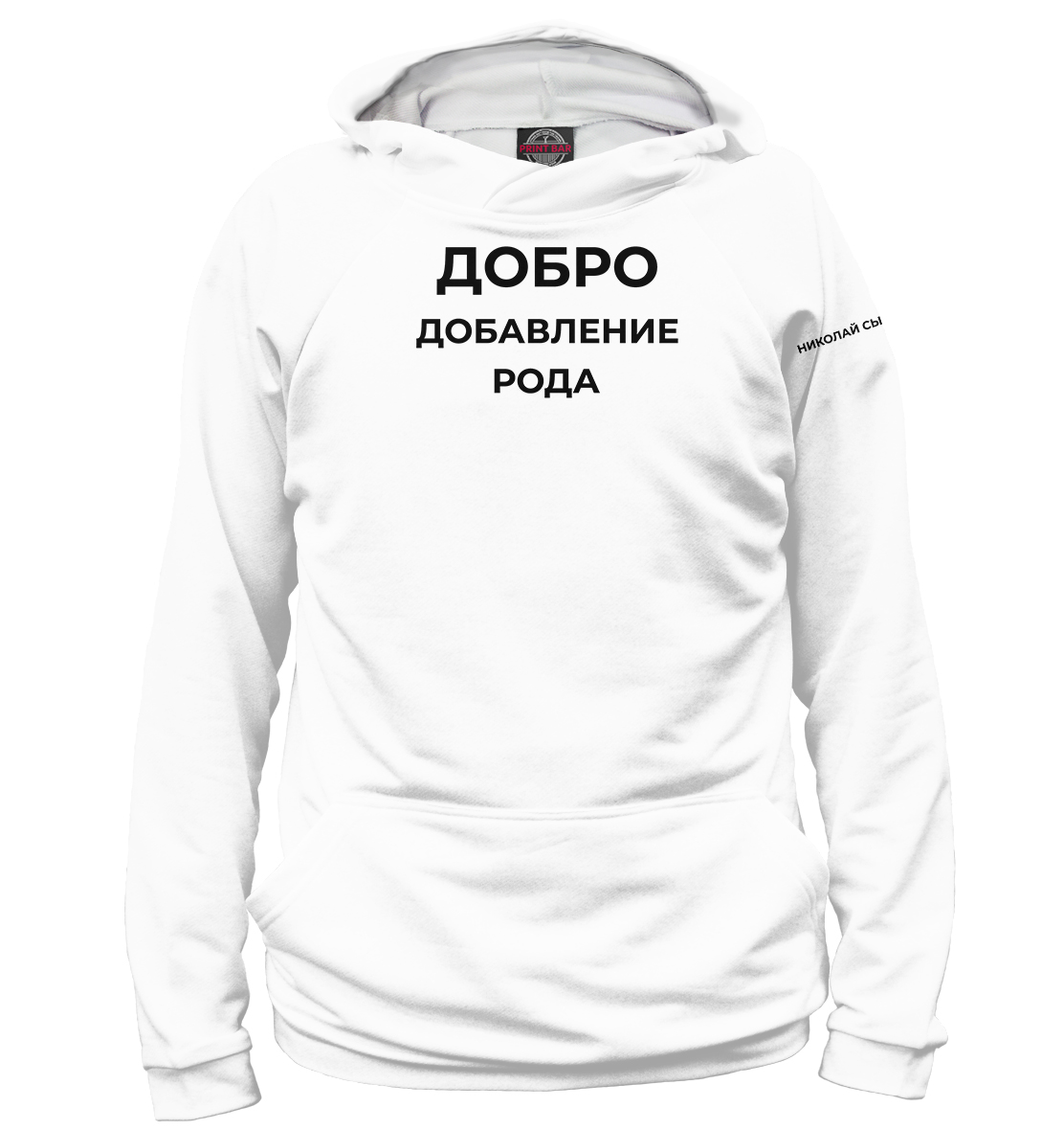 

Добро добавление рода