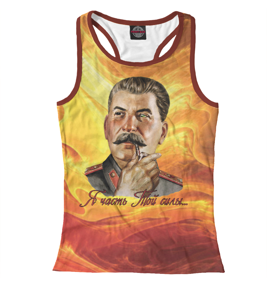 

Я часть той силы...