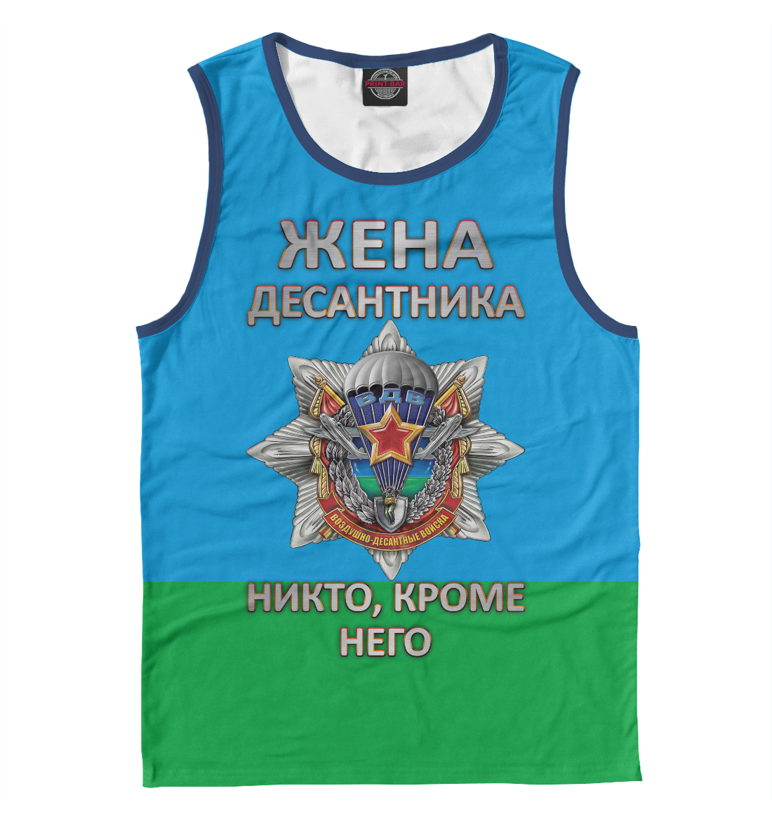 

Жена десантника
