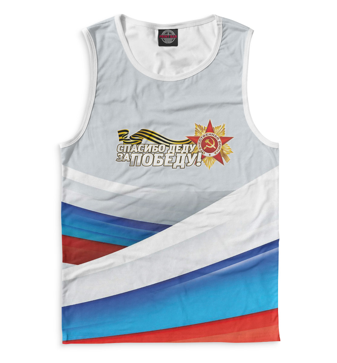 

Спасибо деду за победу!