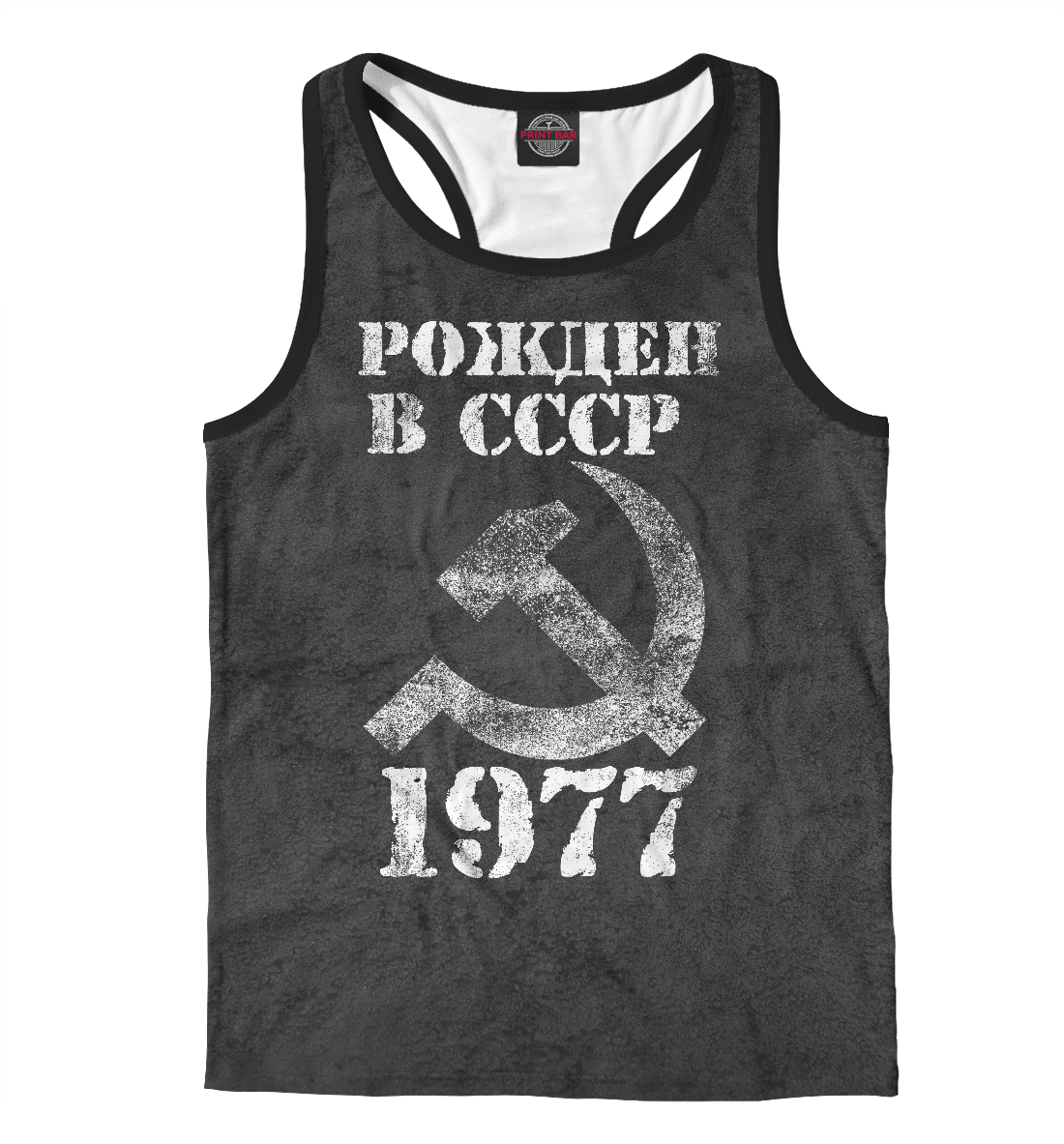 

Рожден в СССР 1977