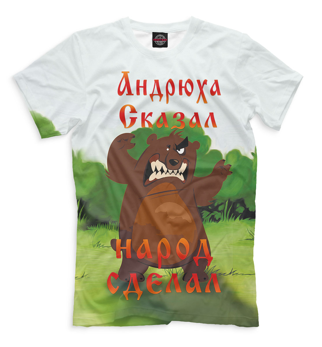 

Андрюха сказал