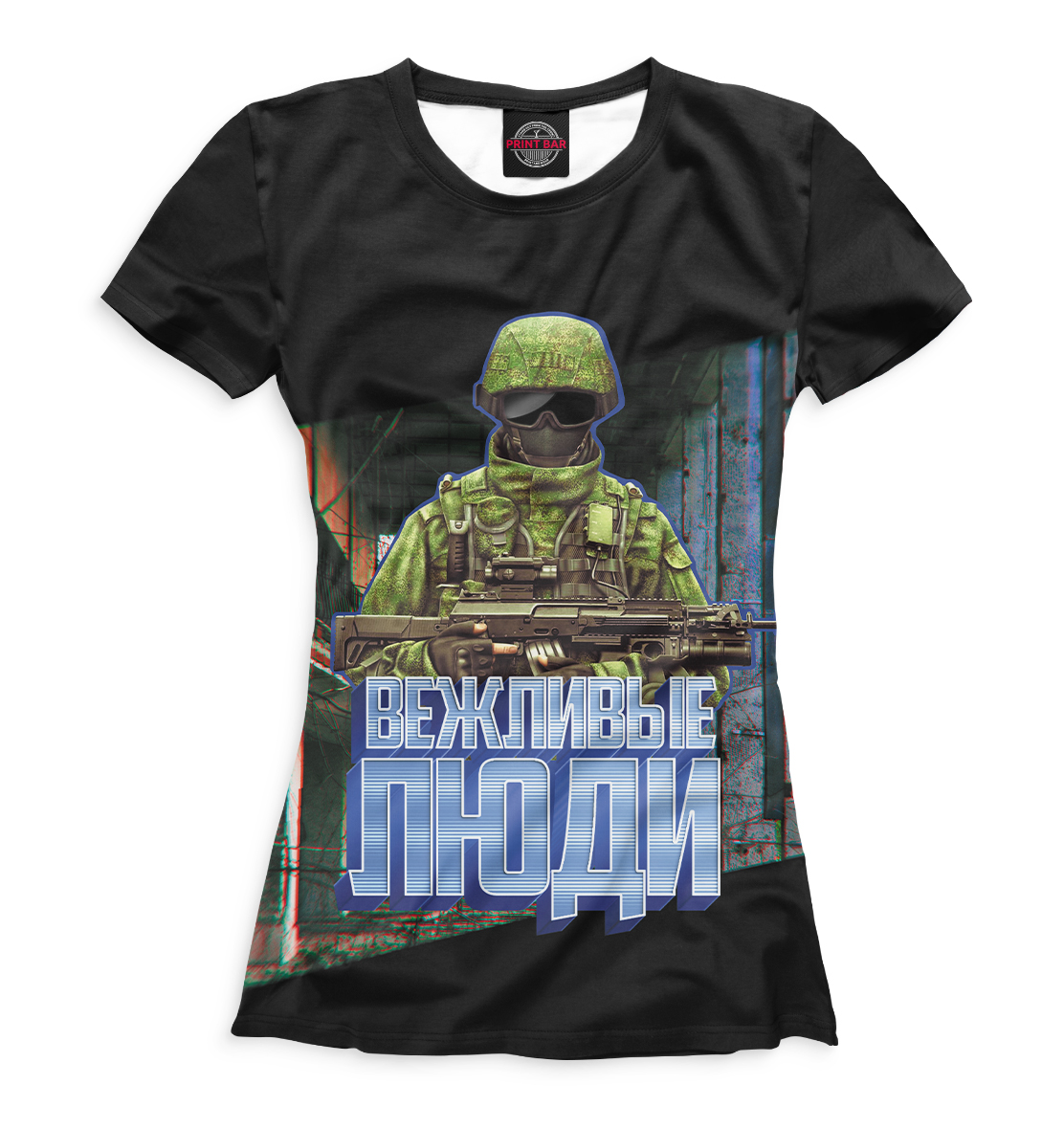 

Вежливые люди