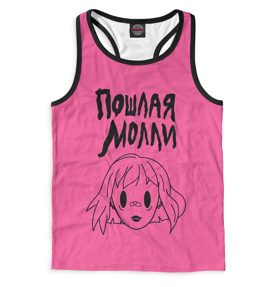 

Пошлая Молли