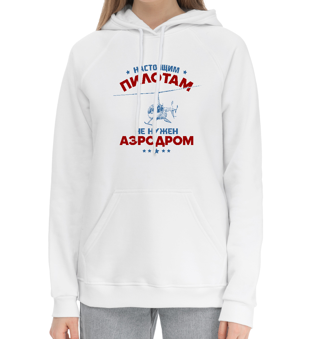 

Аэродром не нужен