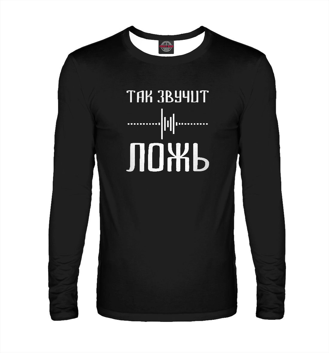 

Так звучит