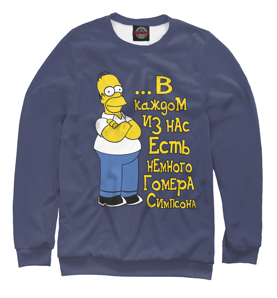 

В каждом есть немного Гомера