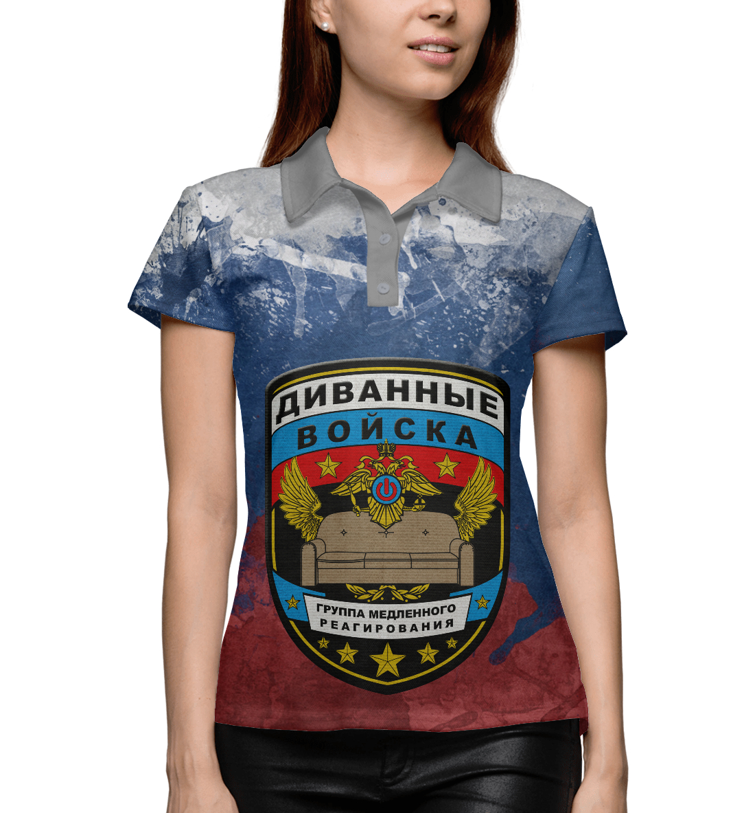 

Диванные войска