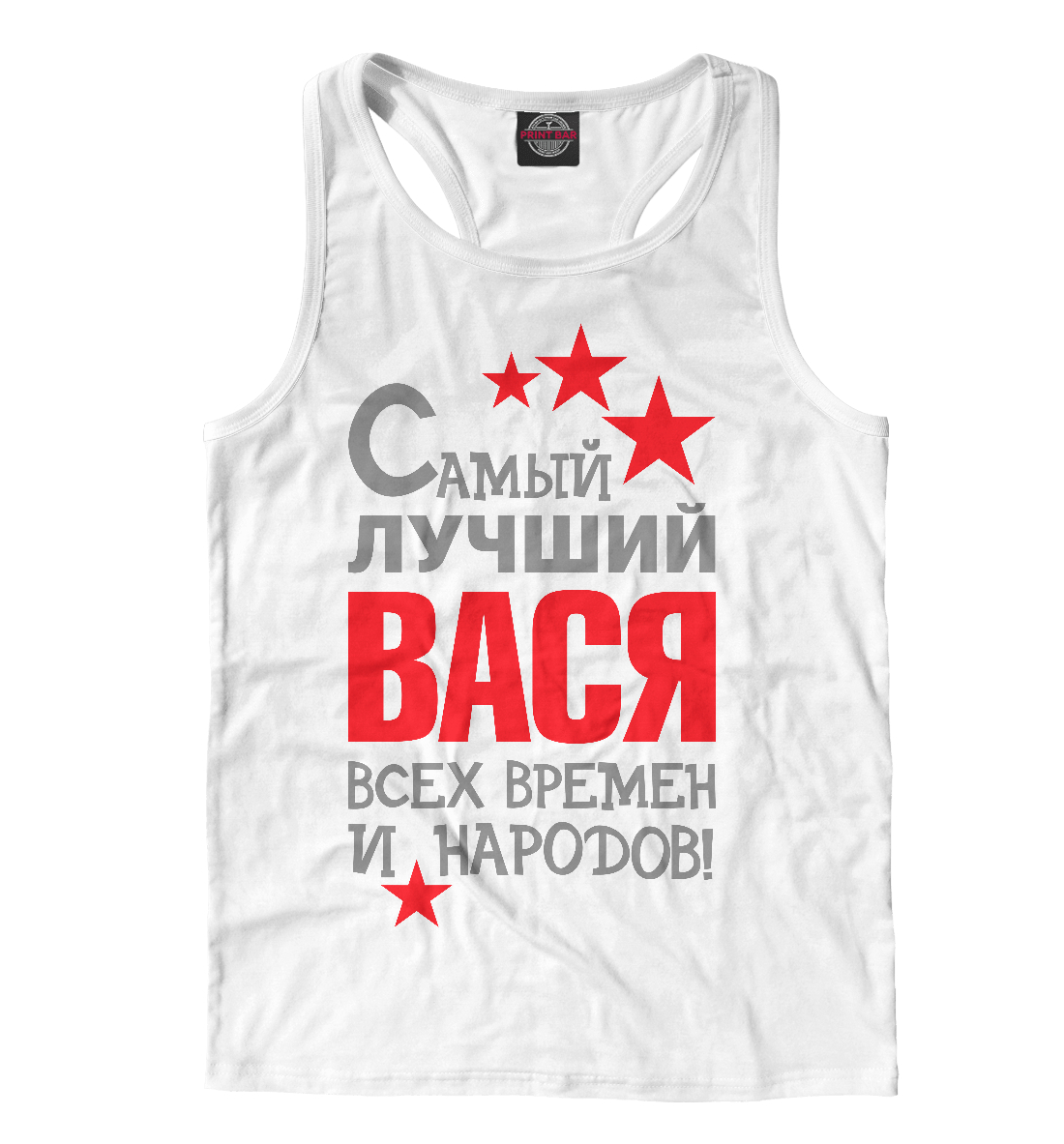 

Вася