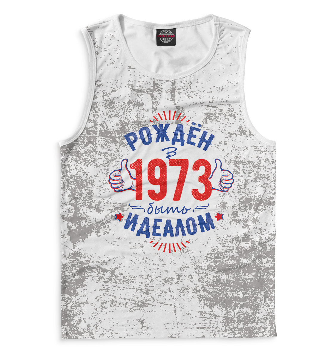 

Рожден быть идеалом — 1973