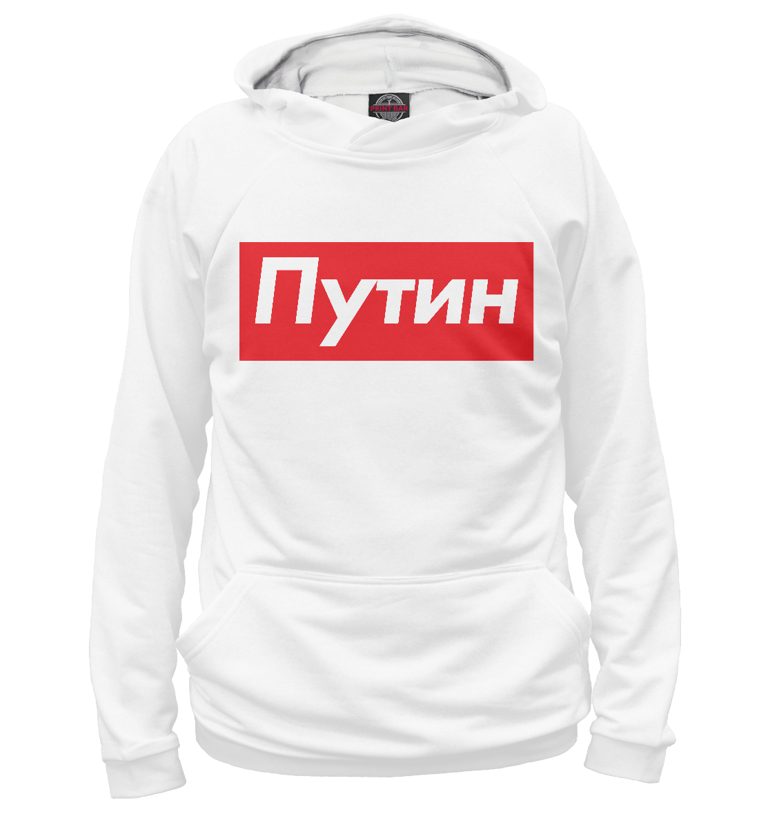 

Путин