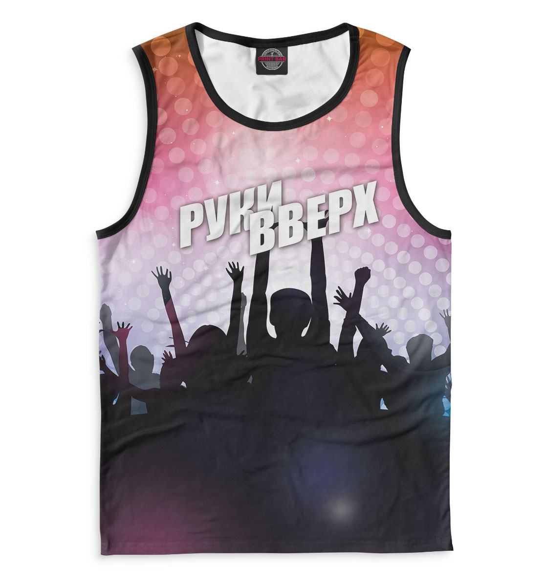 

Руки Вверх!
