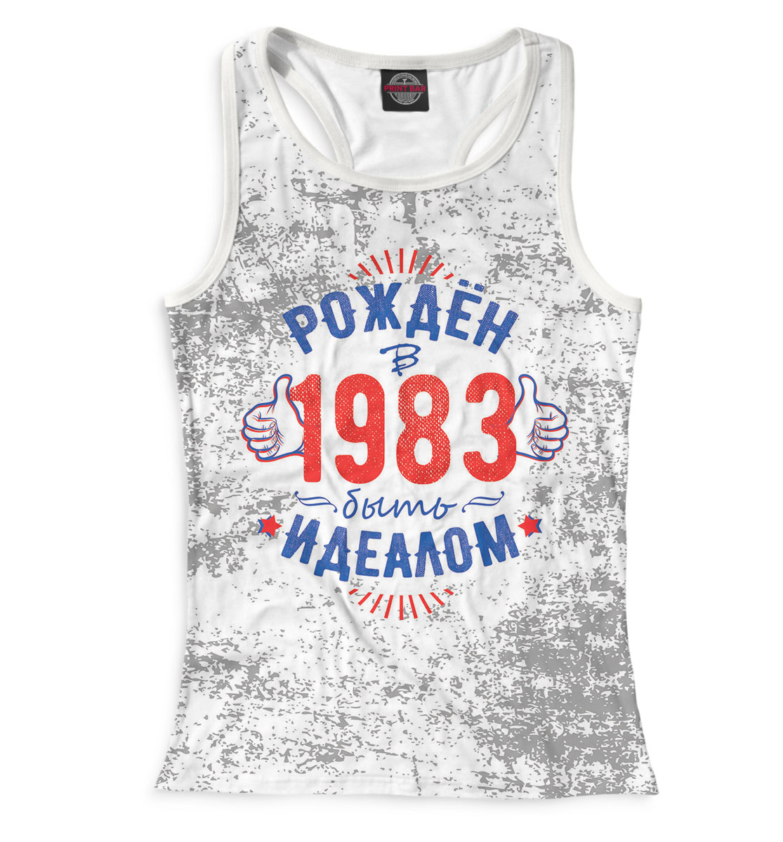 

Рожден быть идеалом — 1983