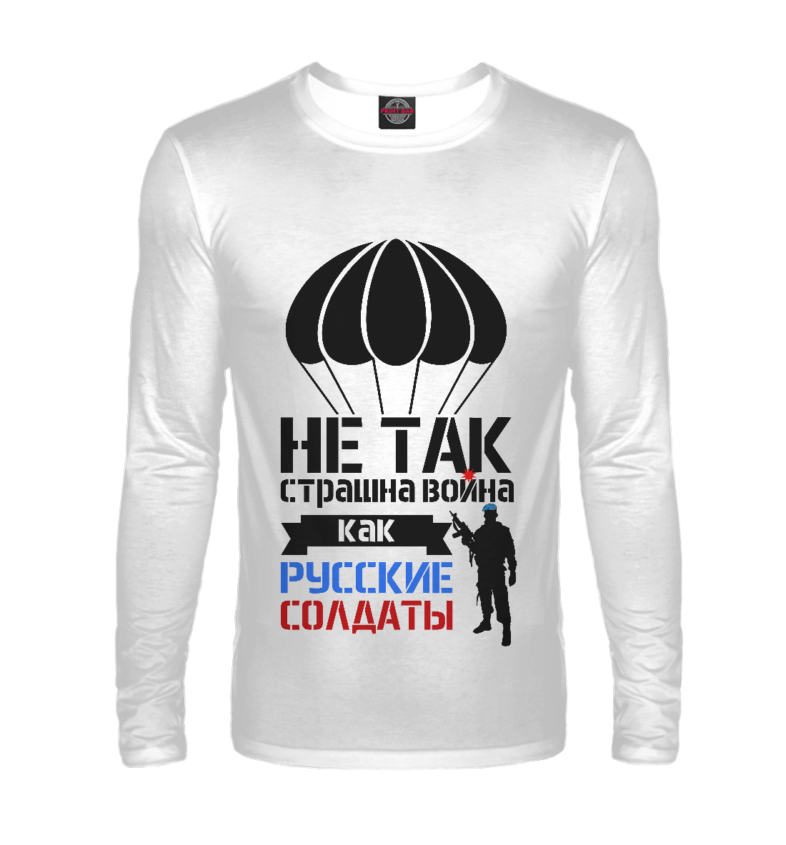 

Русские солдаты