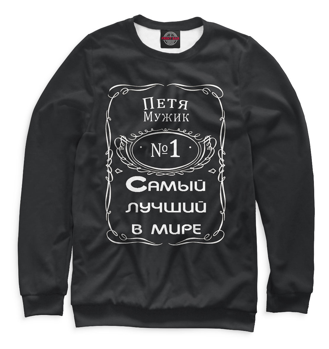 

Петя — самый лучший в мире