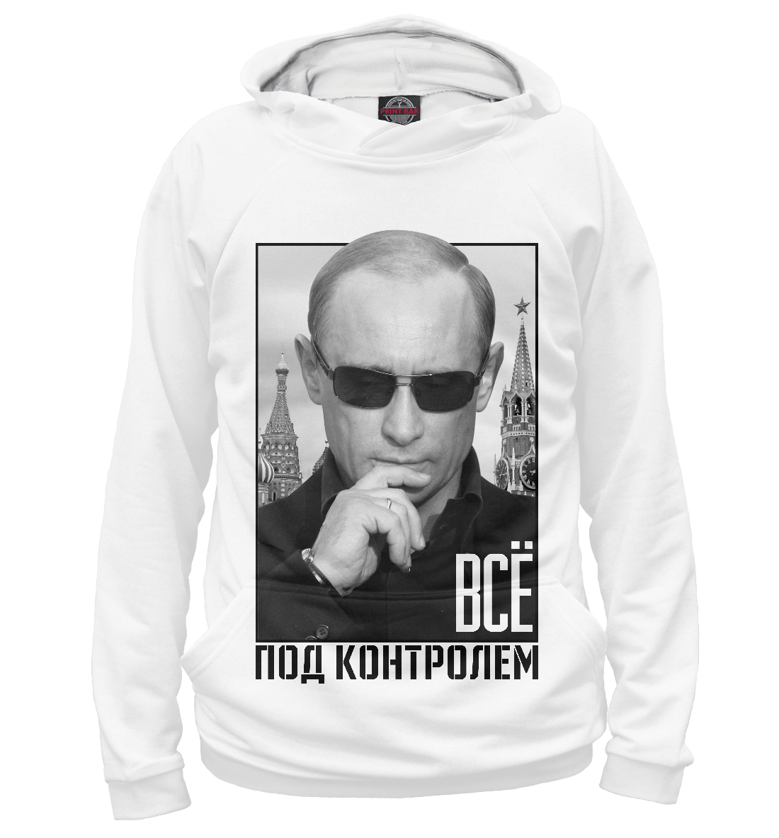 

Все под контролем