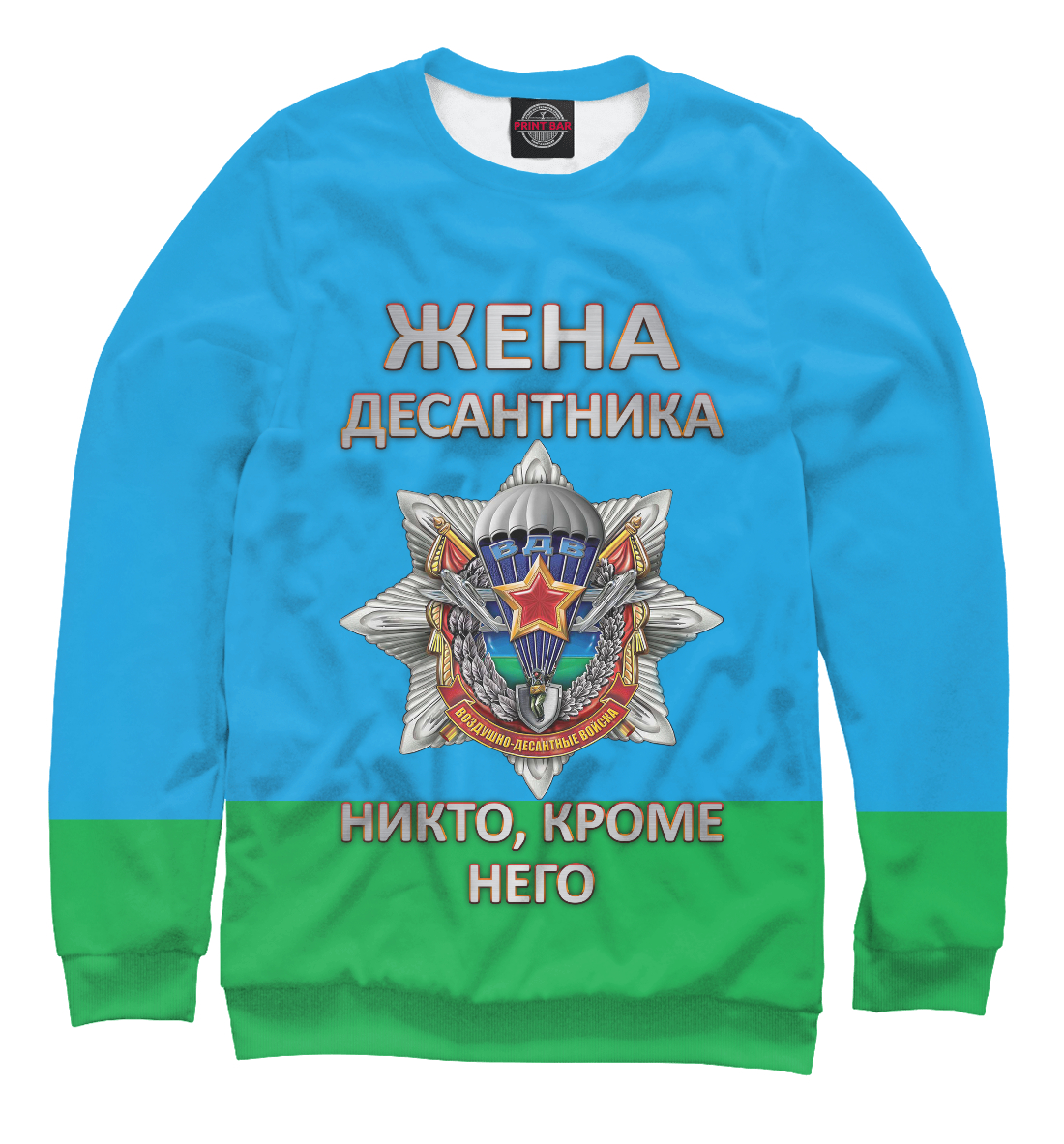 

Жена десантника