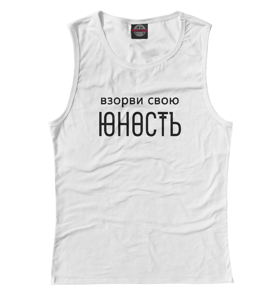 

Взорви свою Юность