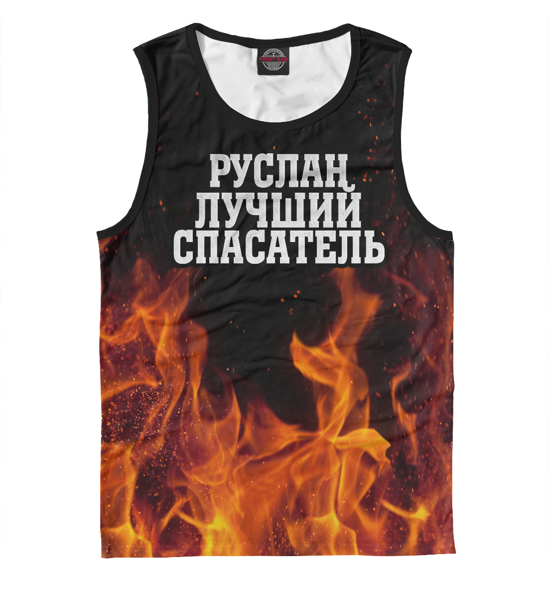 

Руслан лучший спасатель